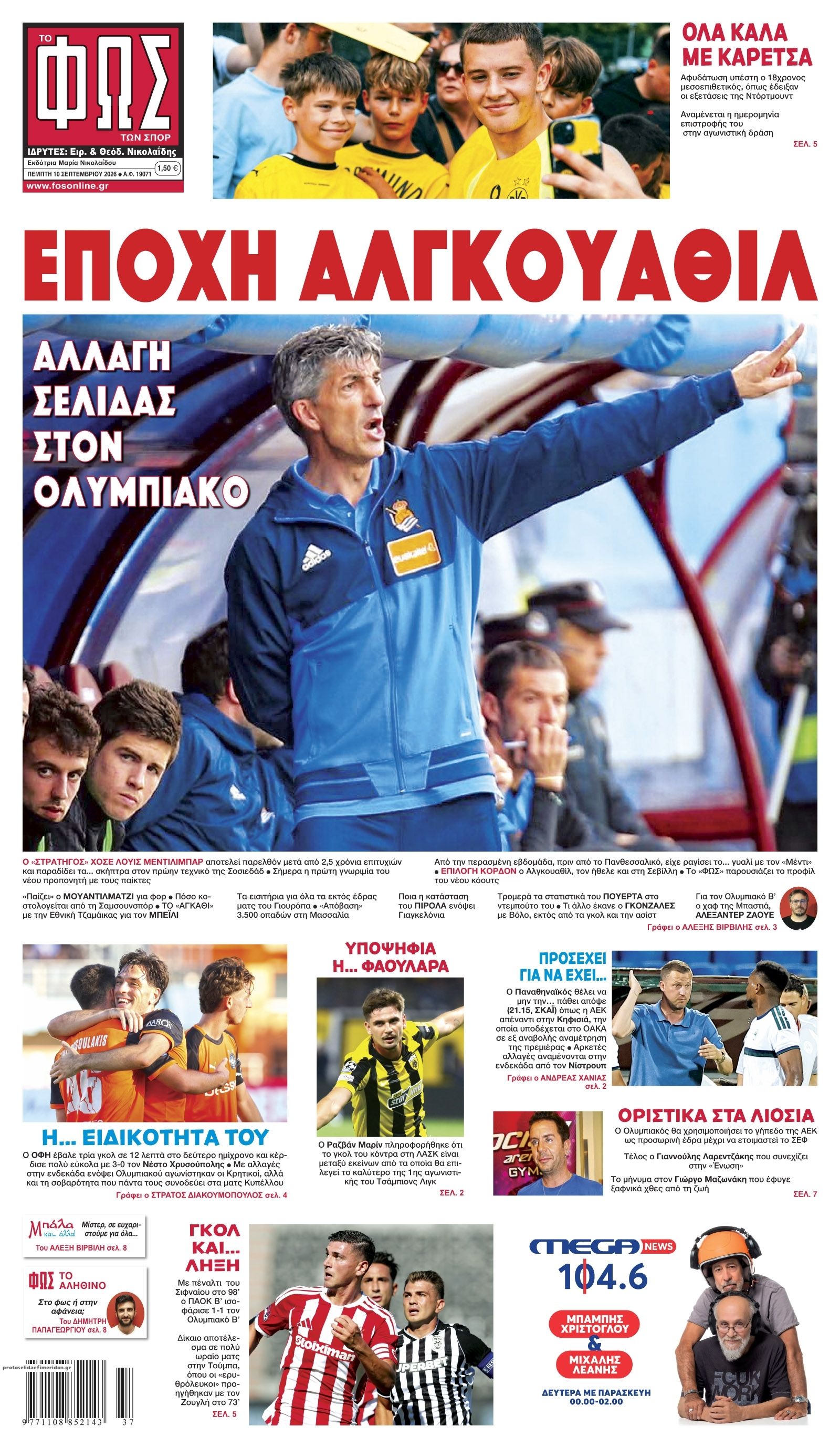 Πρωτοσέλιδο εφημερίδας Φως των σπορ 11/09/2026
