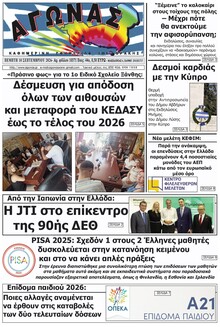 Αγώνας Θράκης