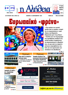 Αλήθεια της Καρδίτσας