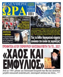 Ελεύθερη Ώρα