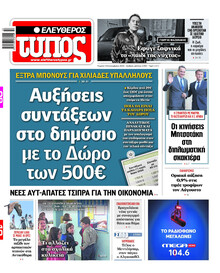 Ελεύθερος Τύπος
