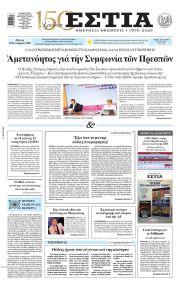 Εστία