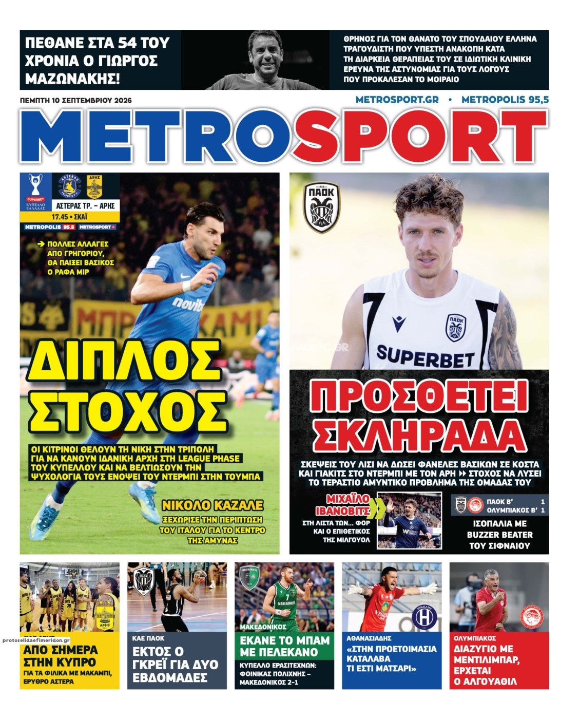 Πρωτοσέλιδο εφημερίδας Metrosport 11/09/2026