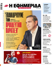 Των συντακτών