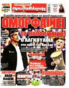 Κόκκινος Πρωταθλητής