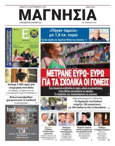 Μαγνησία