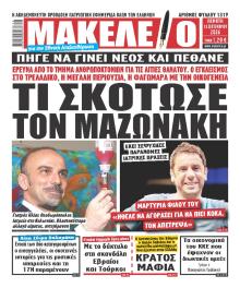 Μακελειό