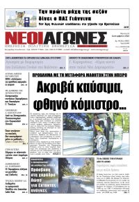 Νέοι Αγώνες