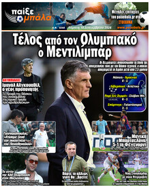Παίξε Μπάλα