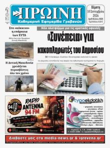 Πρωινή Γρεβενών