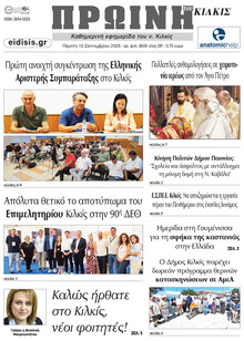 Πρωινή Κιλκίς