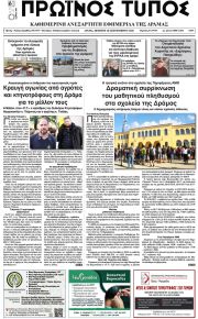 Πρωινός Τύπος Δρ.