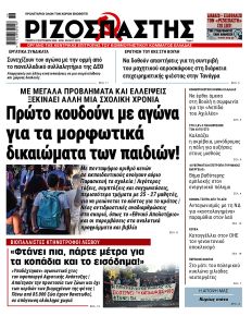 Ριζοσπάστης