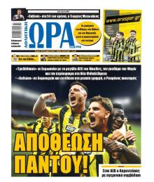 Η ώρα των Σπορ