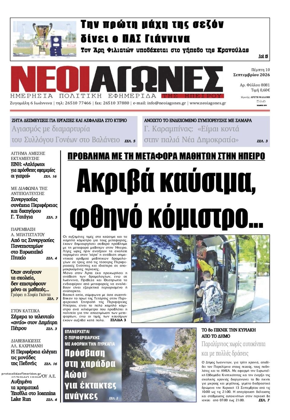 Πρωτοσέλιδο εφημερίδας Νέοι Αγώνες 11/09/2026