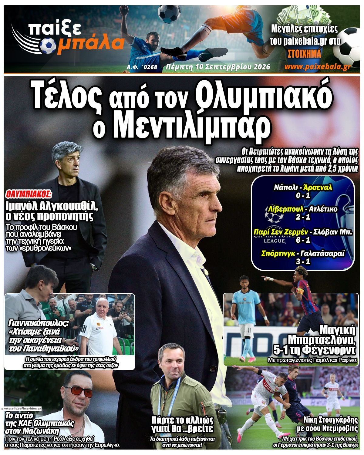 Πρωτοσέλιδο εφημερίδας Παίξε Μπάλα 11/09/2026