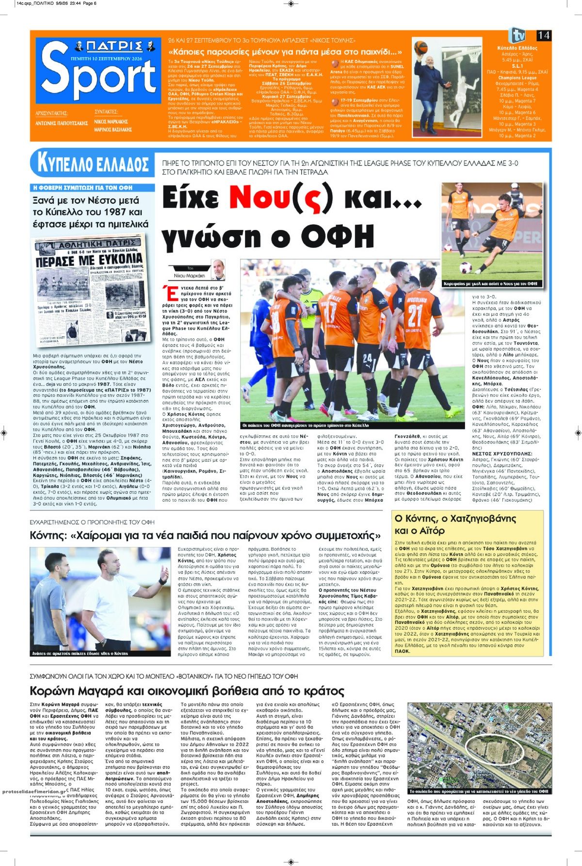 Πρωτοσέλιδο εφημερίδας Πατρίς Σπορ 11/09/2026