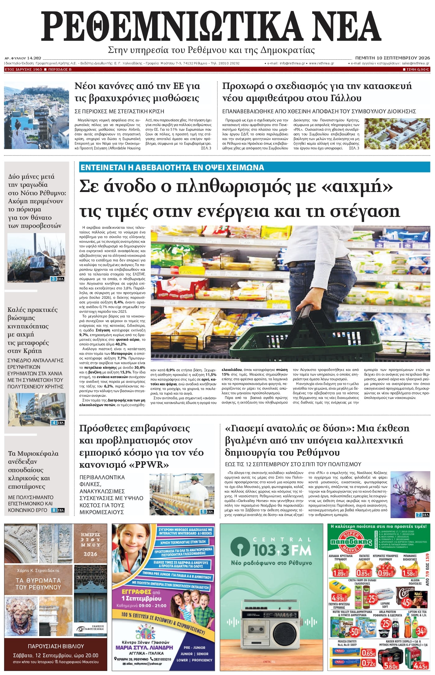 Πρωτοσέλιδο εφημερίδας  10/09/2026