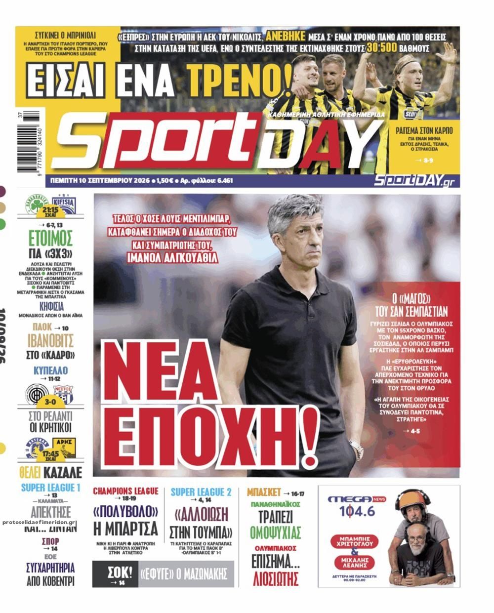 Πρωτοσέλιδο εφημερίδας Sportday 11/09/2026