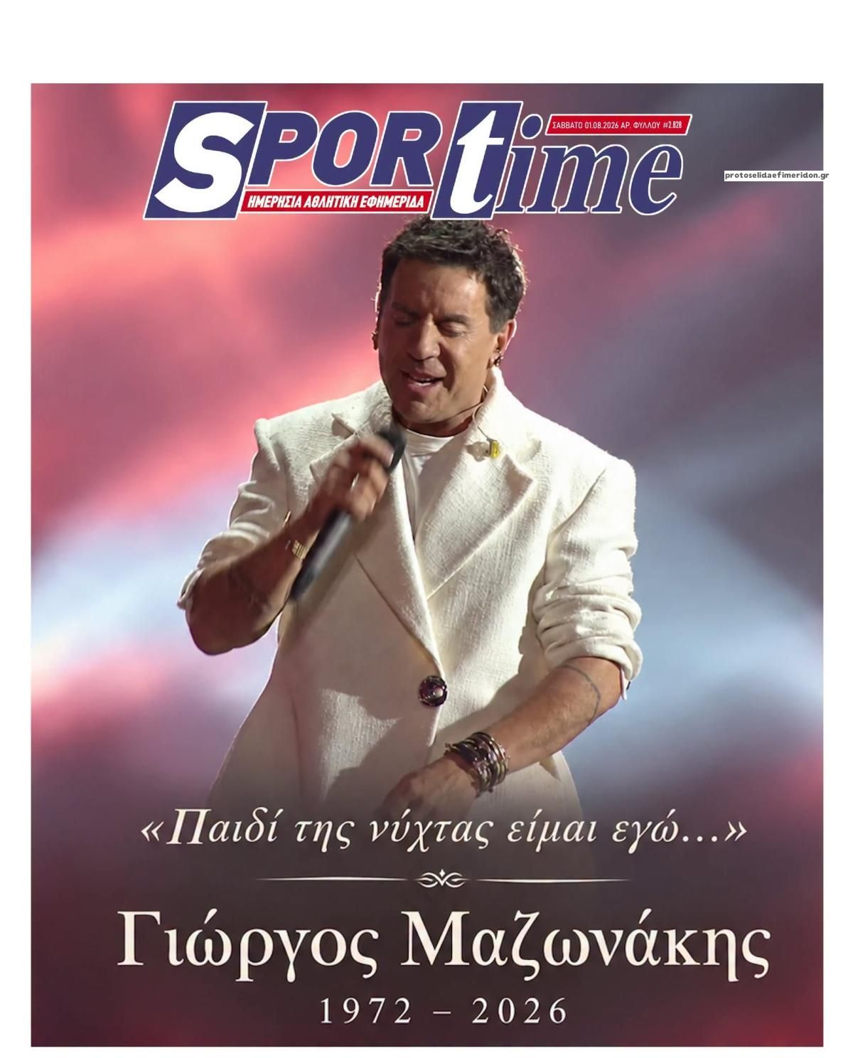Πρωτοσέλιδο εφημερίδας Sportime 11/09/2026