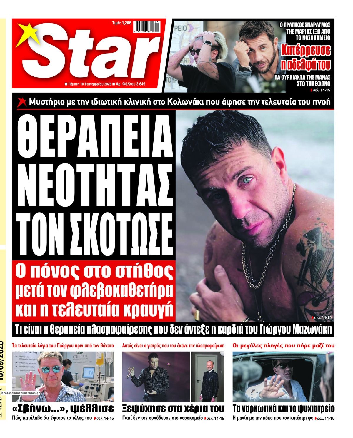 Πρωτοσέλιδο εφημερίδας Star Press 10/09/2026