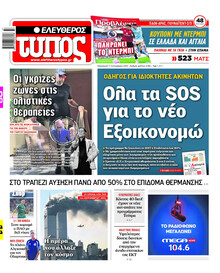 Ελεύθερος Τύπος