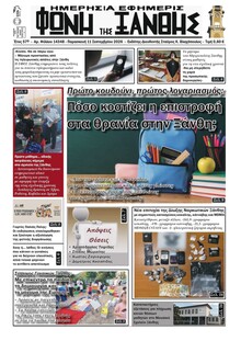 Φωνή της Ξάνθης