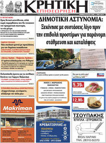 Κρητική Επιθεώρηση