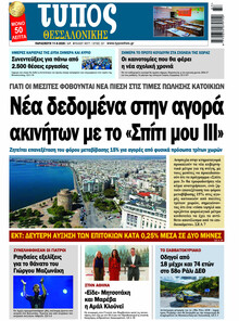 Τύπος Θεσσαλονίκης