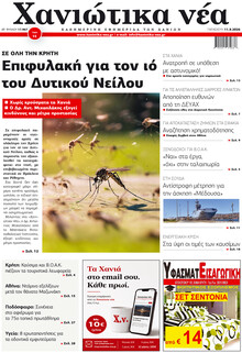 Χανιώτικα Νέα