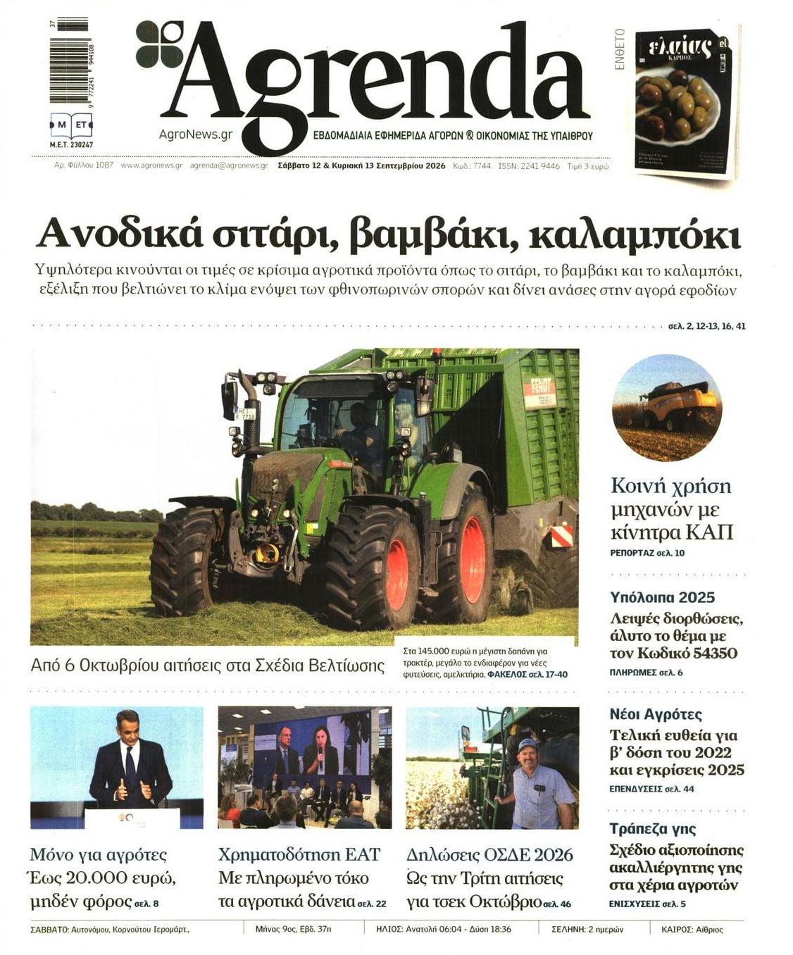 Πρωτοσέλιδο εφημερίδας Agrenda 13/09/2026