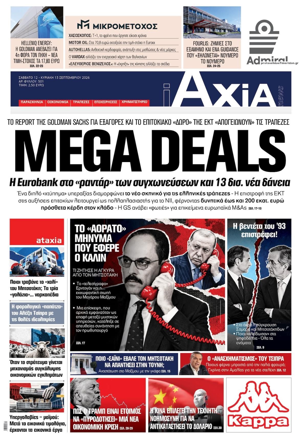 Πρωτοσέλιδο εφημερίδας Αξία News 13/09/2026