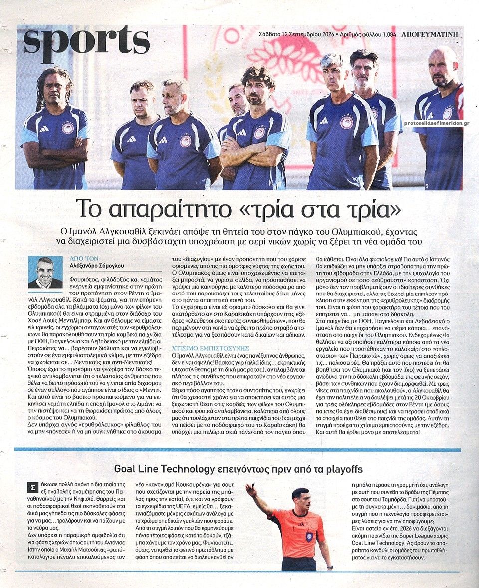 Οπισθόφυλλο εφημερίδας Απογευματινή 13/09/2026
