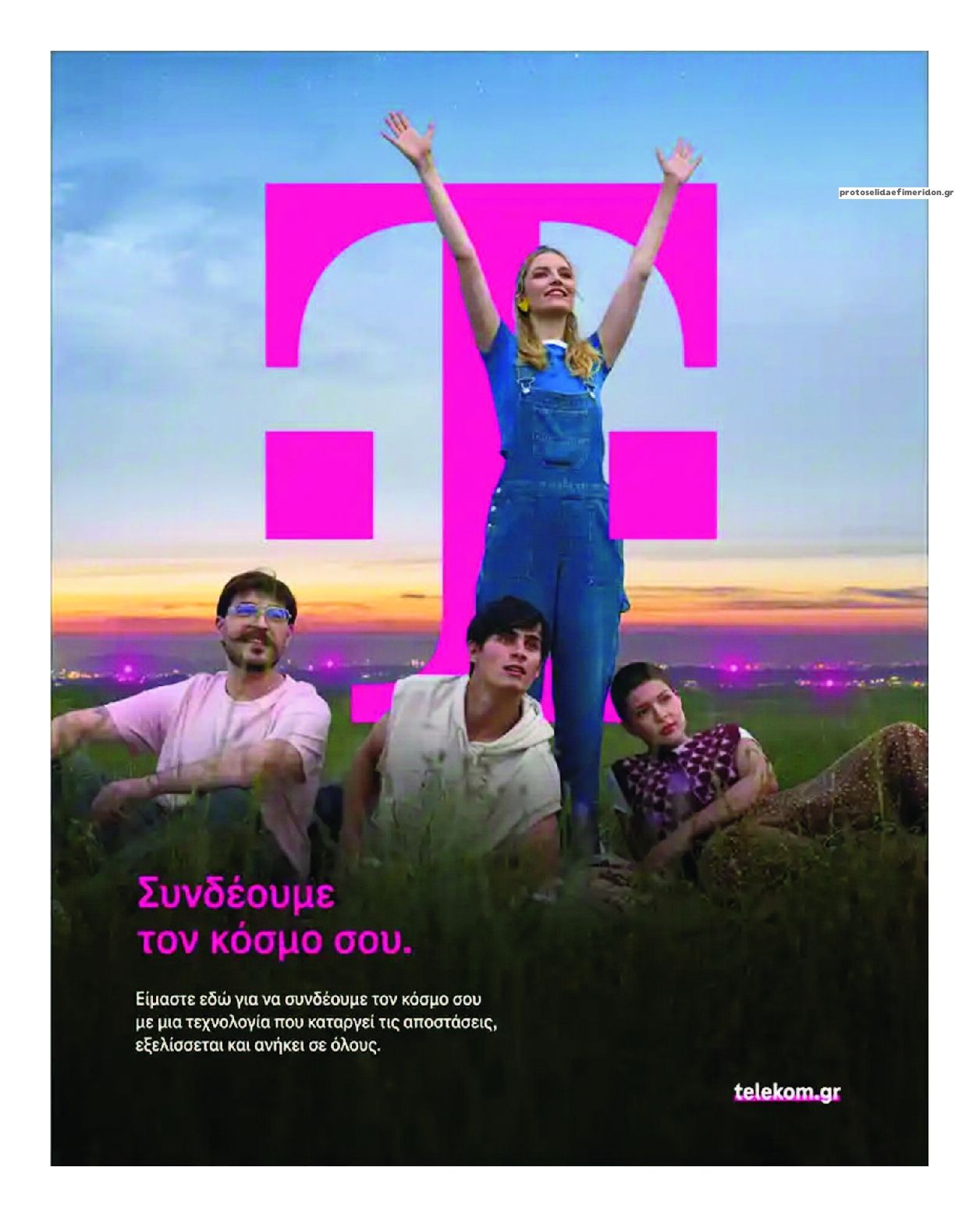 Οπισθόφυλλο εφημερίδας Η Άποψη 13/09/2026