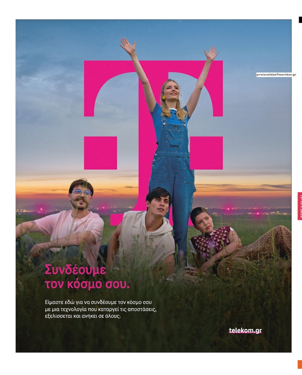 Οπισθόφυλλο εφημερίδας Των συντακτών 13/09/2026