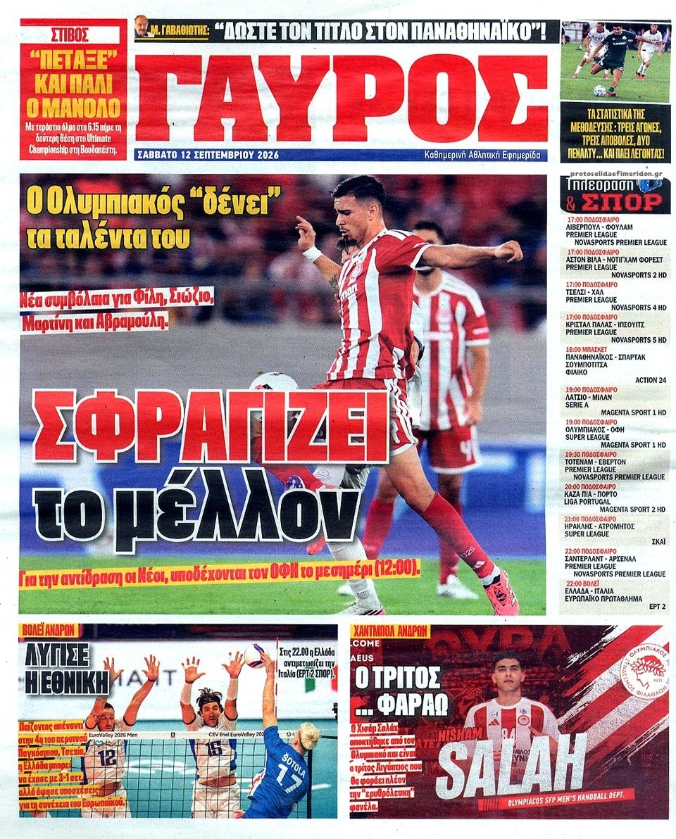 Οπισθόφυλλο εφημερίδας Κόκκινος Πρωταθλητής 13/09/2026
