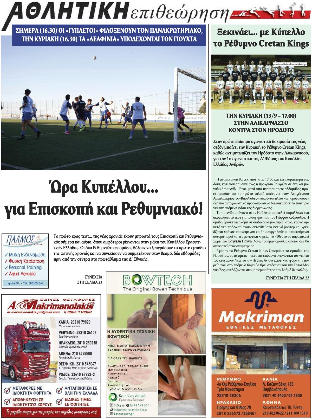 Οπισθόφυλλο εφημερίδας Κρητική Επιθεώρηση 13/09/2026