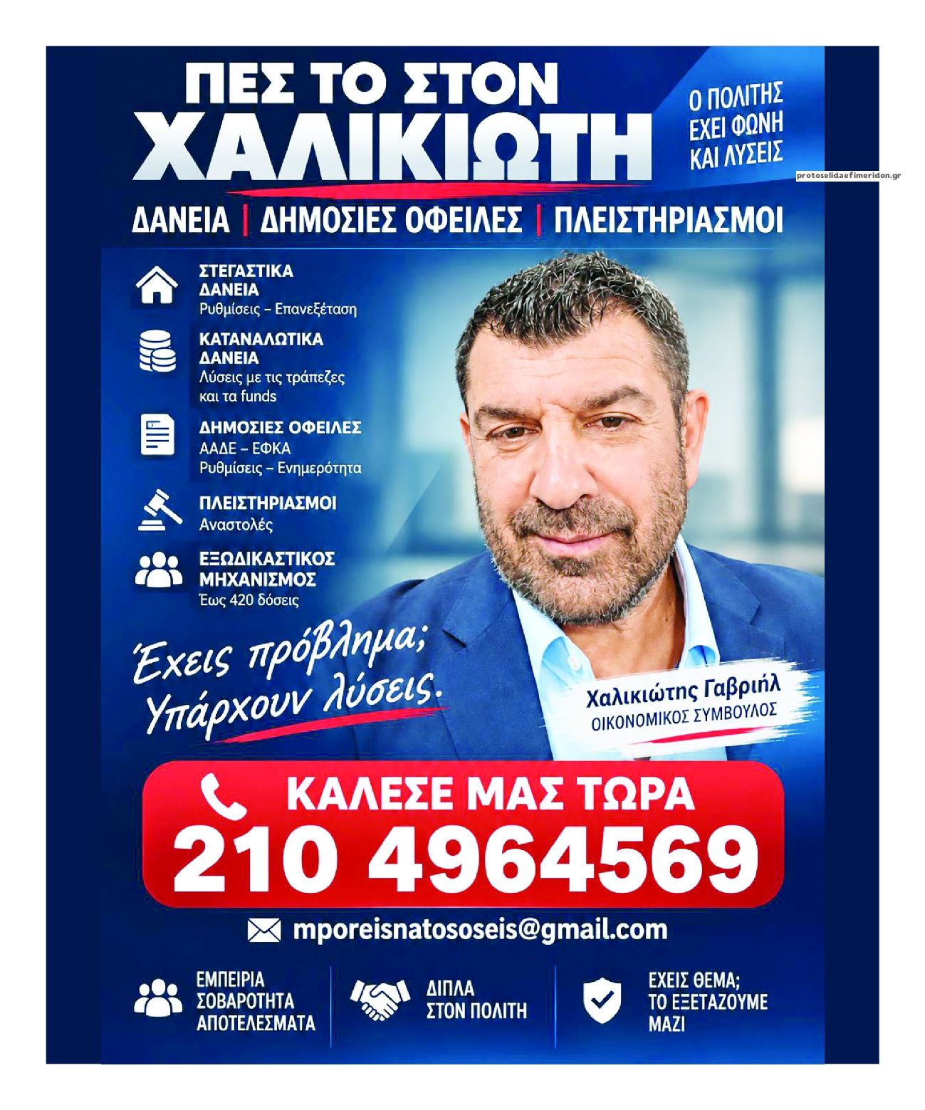 Οπισθόφυλλο εφημερίδας Μακελειό 13/09/2026