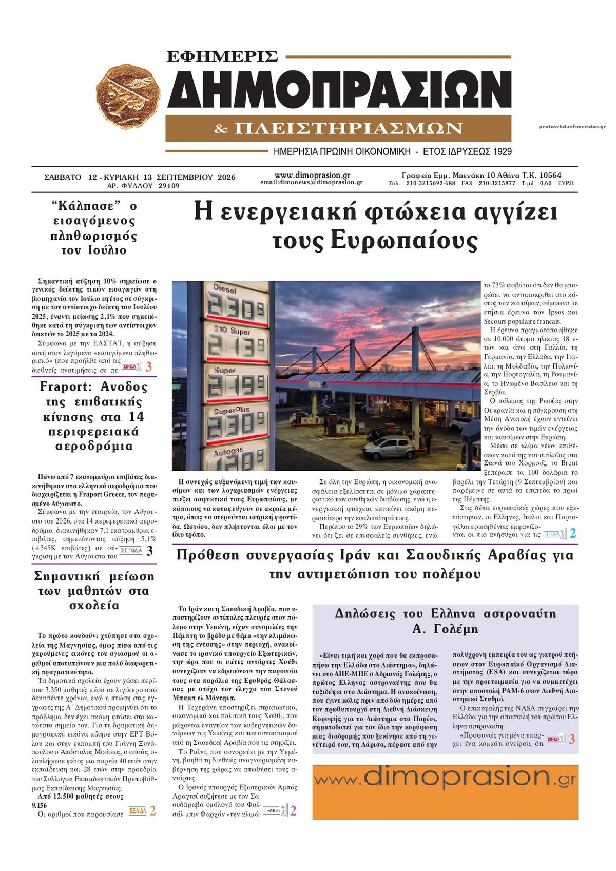 Πρωτοσέλιδο εφημερίδας Δημοπρασιών 13/09/2026
