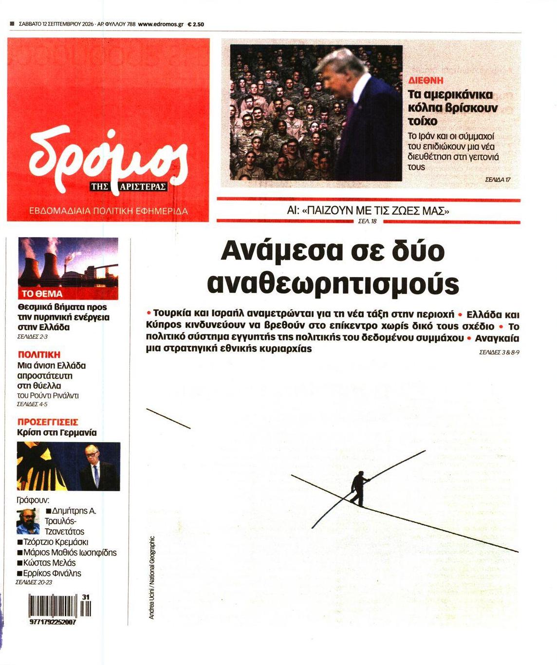 Πρωτοσέλιδο εφημερίδας Δρόμος Αριστεράς 13/09/2026