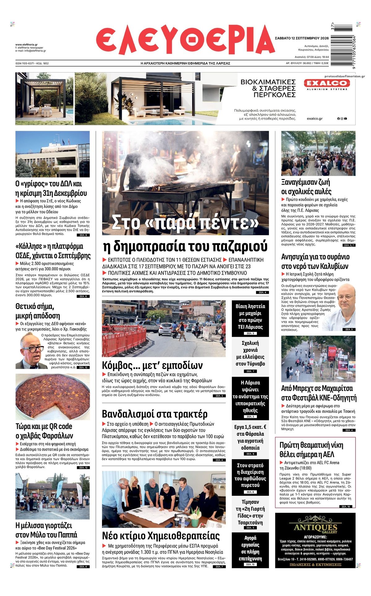 Πρωτοσέλιδο εφημερίδας Ελευθερία Λάρισσας 13/09/2026