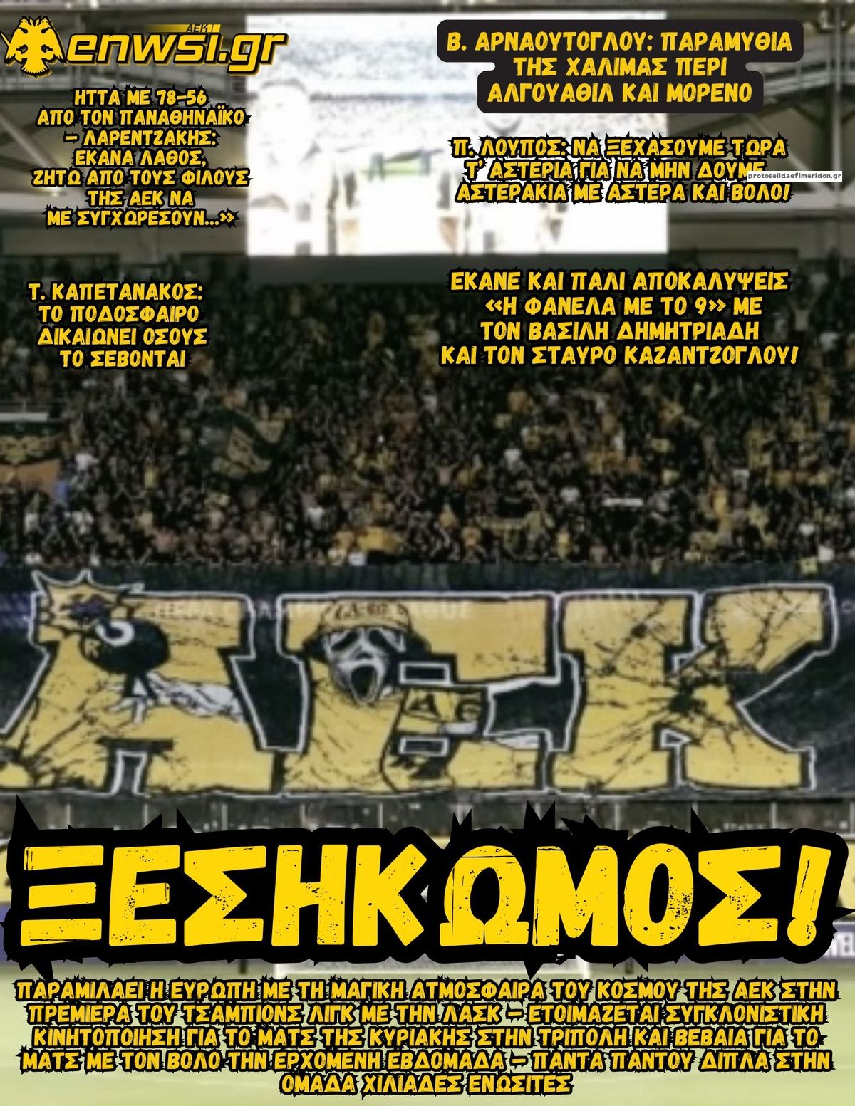 Πρωτοσέλιδο εφημερίδας enwsi.gr 13/09/2026