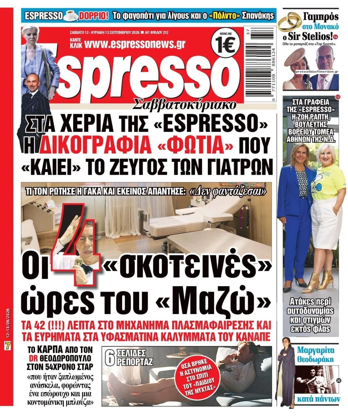 Πρωτοσέλιδο εφημερίδας Espresso 13/09/2026