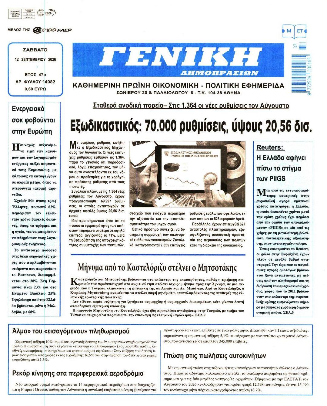 Πρωτοσέλιδο εφημερίδας Γενική Δημοπρασιών 13/09/2026
