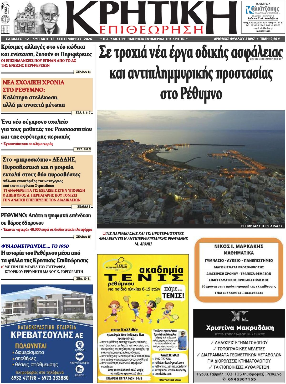 Πρωτοσέλιδο εφημερίδας Κρητική Επιθεώρηση 13/09/2026