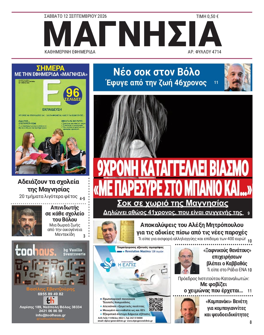 Πρωτοσέλιδο εφημερίδας Μαγνησία 13/09/2026