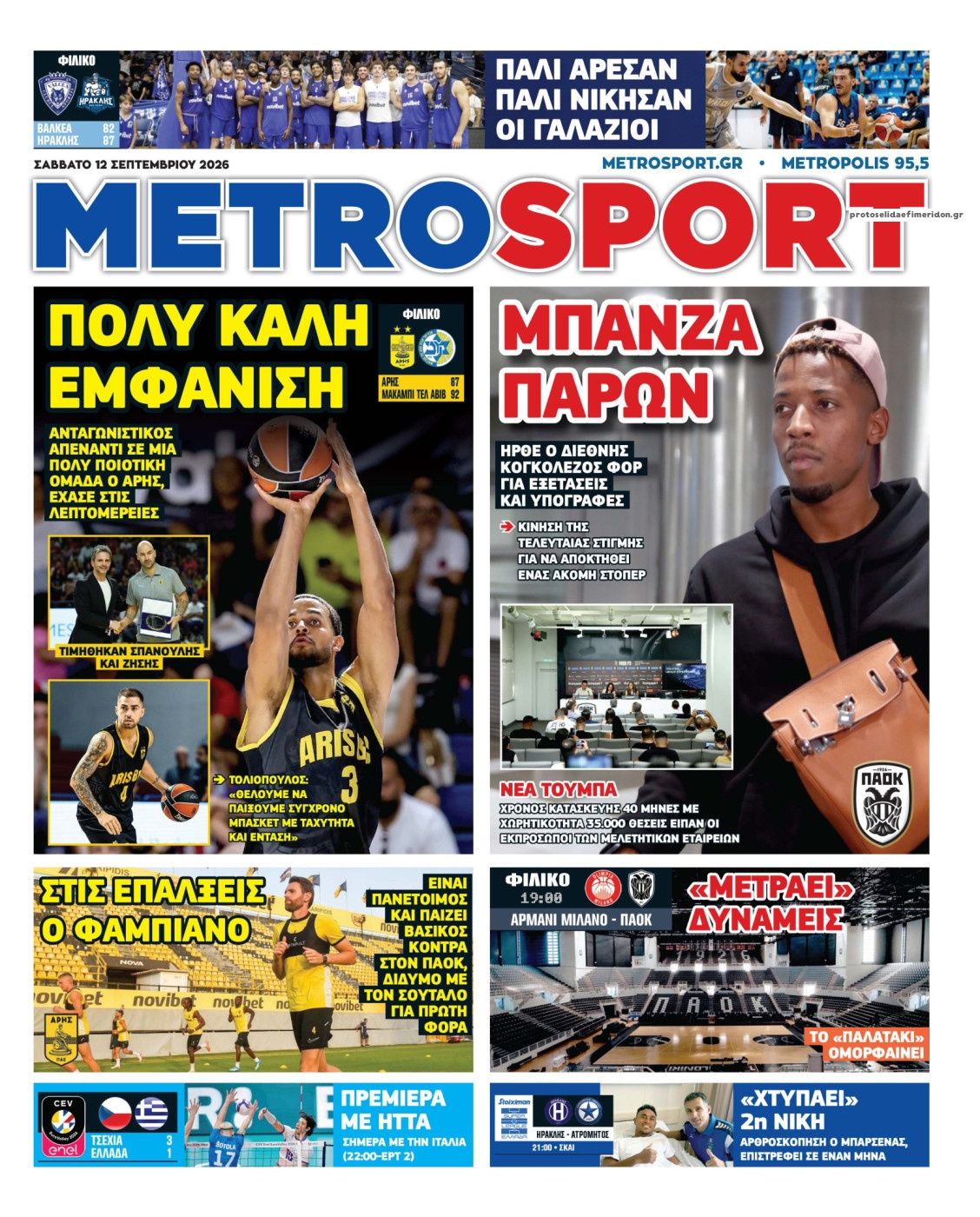 Πρωτοσέλιδο εφημερίδας Metrosport 13/09/2026