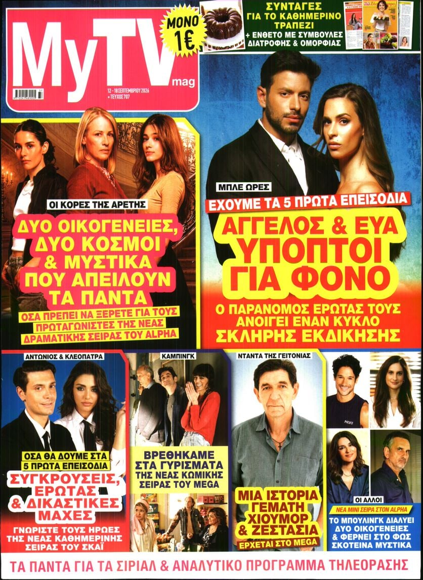 Πρωτοσέλιδο εφημερίδας MY TV 13/09/2026