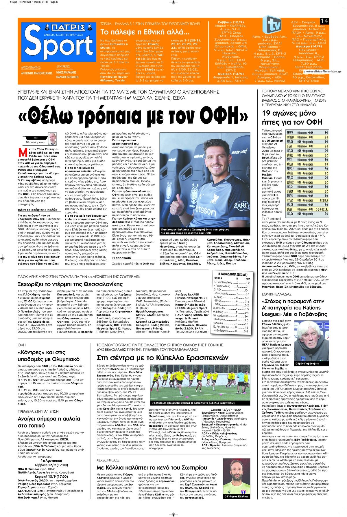 Πρωτοσέλιδο εφημερίδας Πατρίς Σπορ 13/09/2026