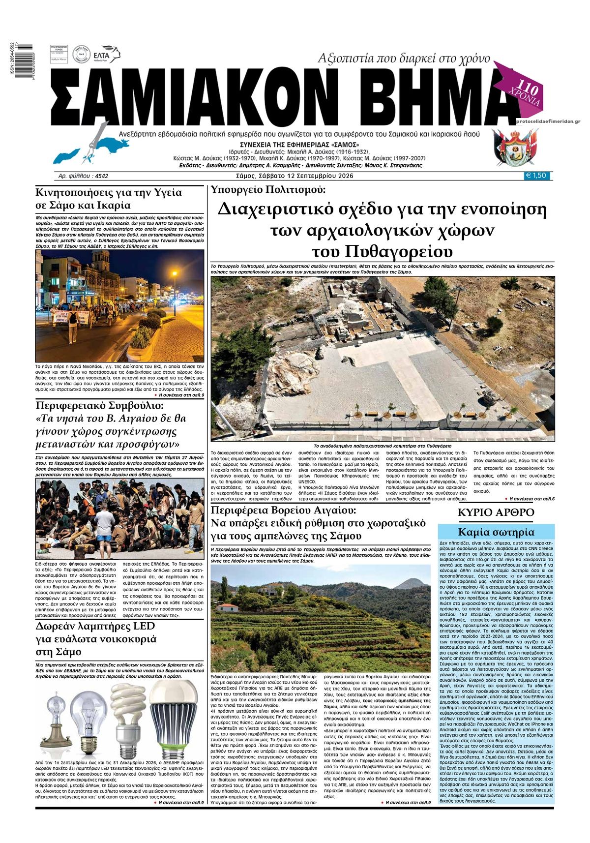 Πρωτοσέλιδο εφημερίδας Σαμιακό Βήμα 13/09/2026